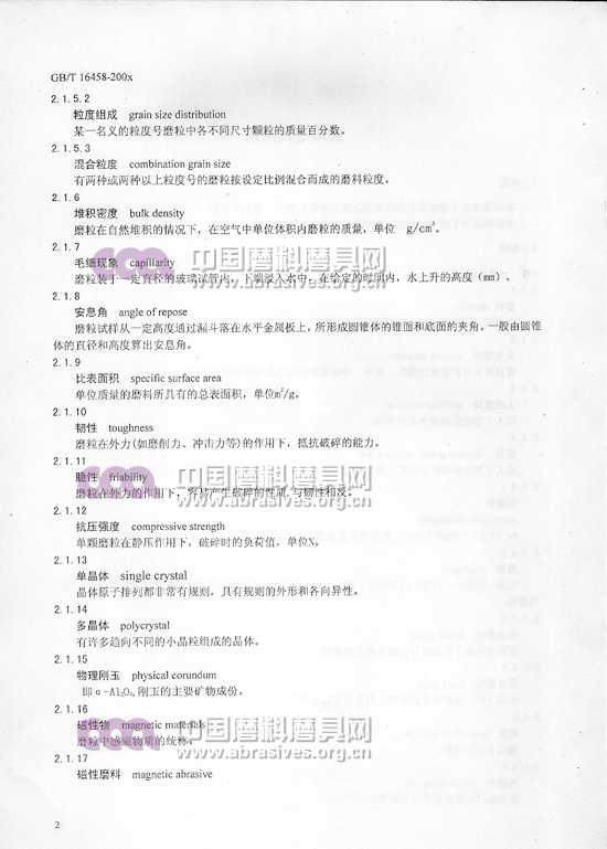 中華人民共和國國家標(biāo)準(zhǔn) 磨料磨具術(shù)語（一）