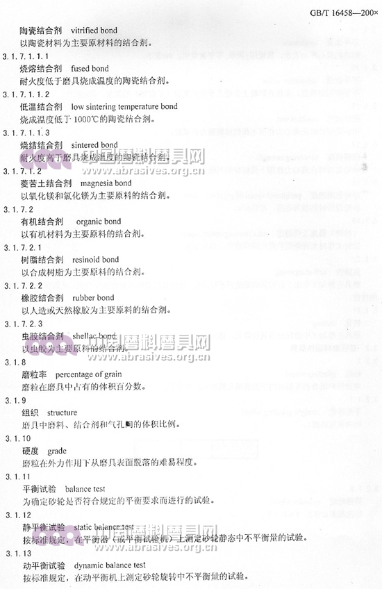中華人民共和國國家標(biāo)準(zhǔn) 磨料磨具術(shù)語（三）