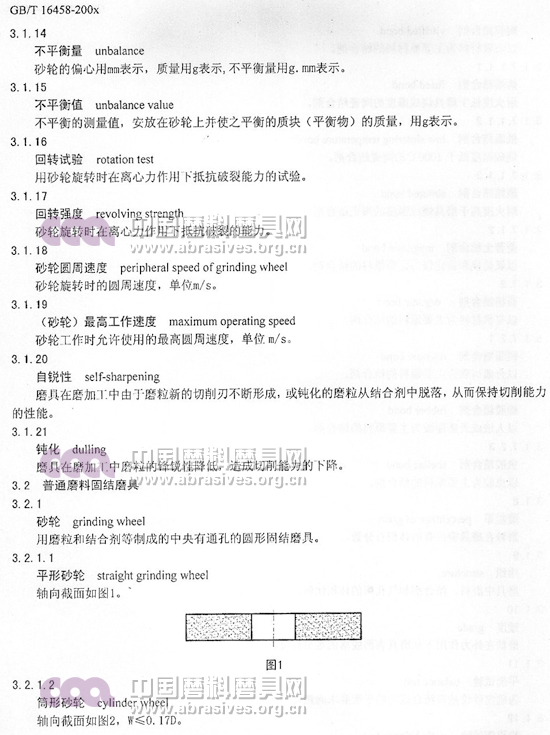 中華人民共和國國家標(biāo)準(zhǔn) 磨料磨具術(shù)語（三）