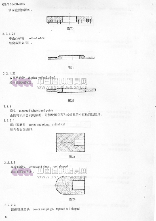中華人民共和國國家標(biāo)準(zhǔn) 磨料磨具術(shù)語（四）