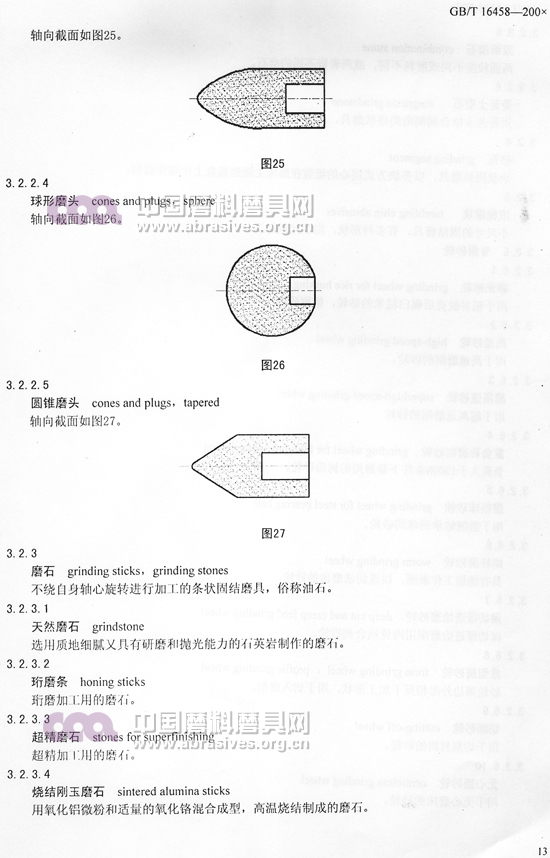 中華人民共和國國家標(biāo)準(zhǔn) 磨料磨具術(shù)語（五）
