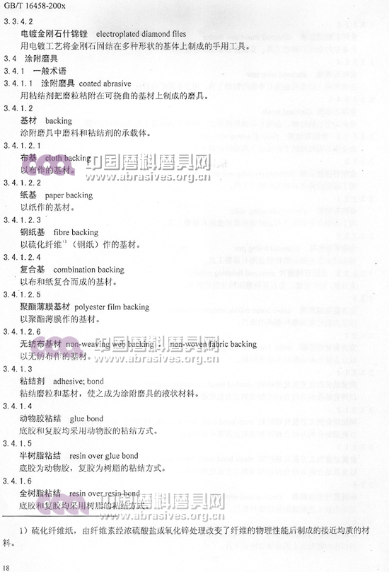 中華人民共和國國家標(biāo)準(zhǔn) 磨料磨具術(shù)語（六）