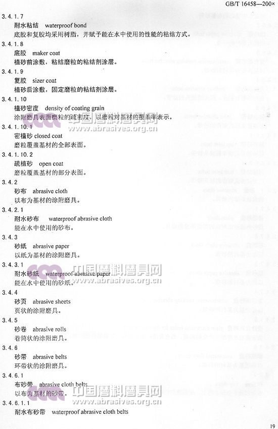 中華人民共和國國家標(biāo)準(zhǔn) 磨料磨具術(shù)語（七）