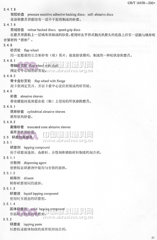 中華人民共和國國家標(biāo)準(zhǔn) 磨料磨具術(shù)語（七）