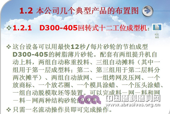 樹脂薄片砂輪成型設(shè)備自動化的初步實踐