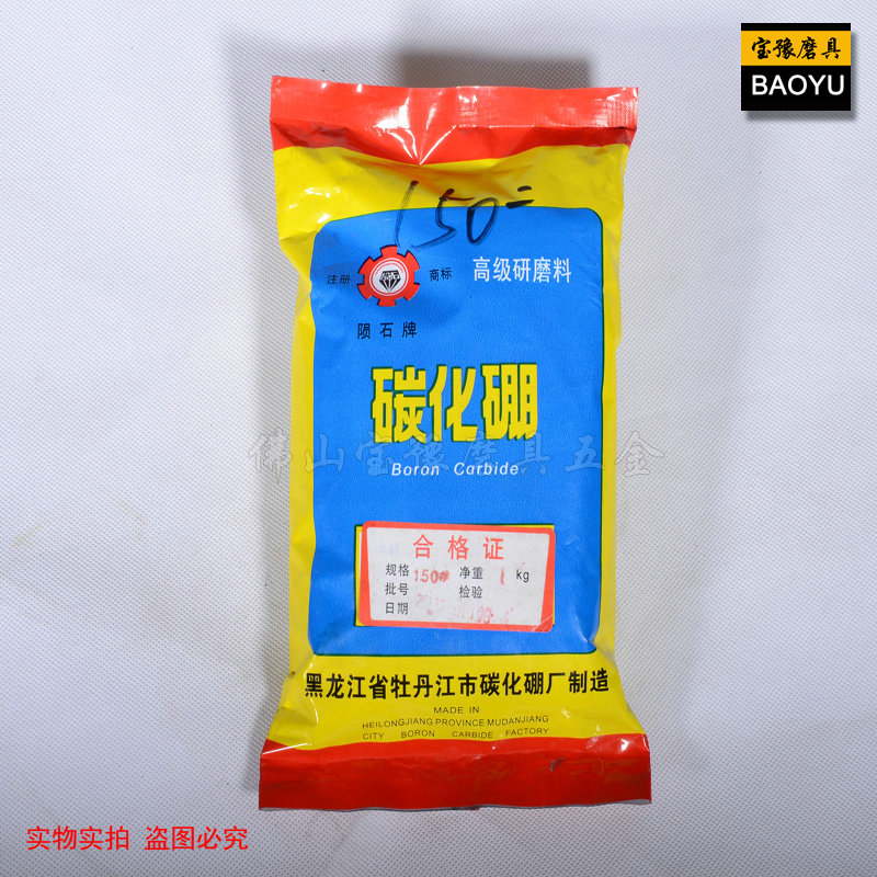 廠家批發(fā)碳化硼，高級(jí)研磨料