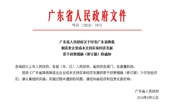 為制造業降負，廣東率先出手，10大措施力度罕見