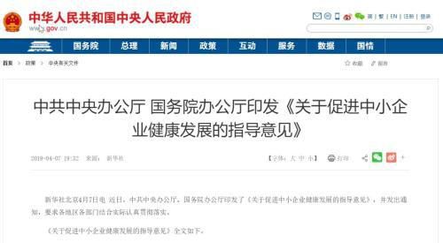 中央發(fā)文支持中小企業(yè) 看五大關(guān)注點