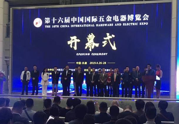 第十六屆五金電器博覽會(huì)今日在永康開(kāi)幕
