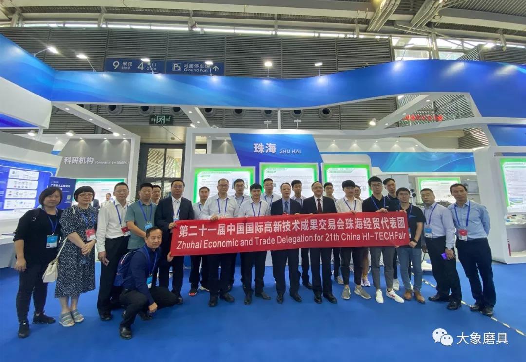 "共建活力灣區，攜手開放創新"大象磨具與您相約中國科技第一展