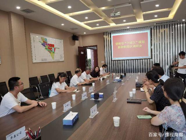鄭州新材料園區(qū)啟動十四五規(guī)劃 為打造新材料產(chǎn)業(yè)高地謀思路