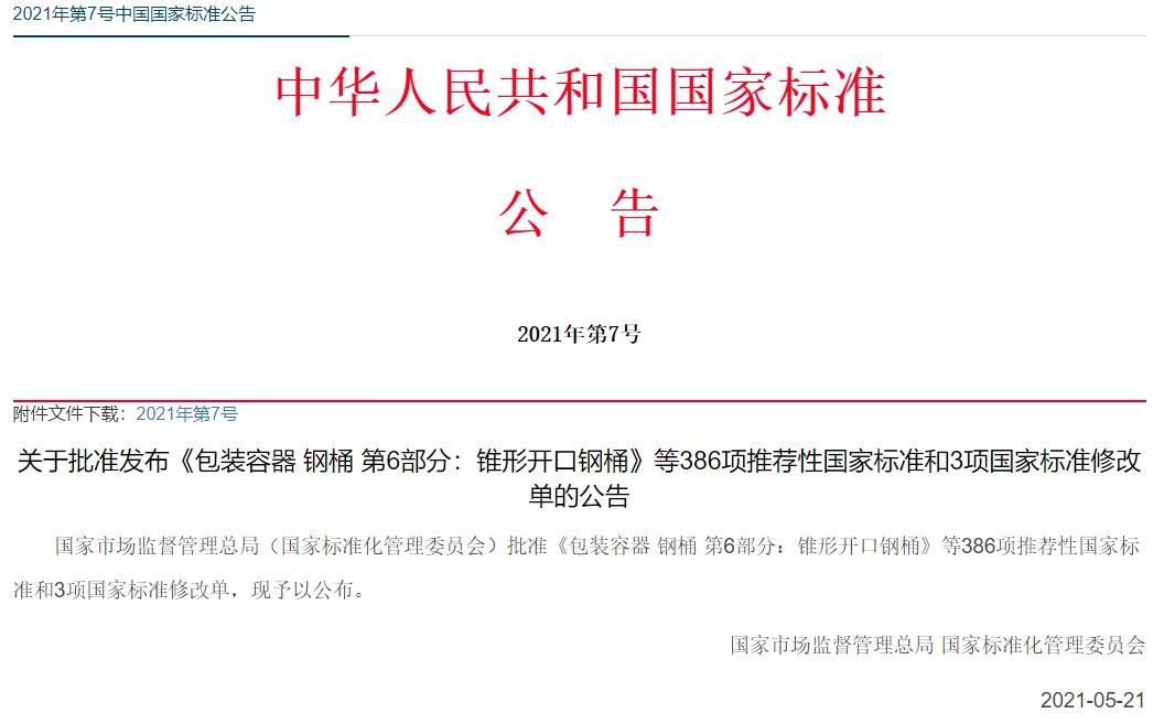 重磅！《磨料磨具術(shù)語》等5項磨料磨具國家標準發(fā)布