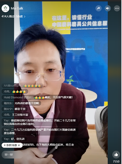  王光偉老師做客中國超硬材料網(wǎng)直播間 詳細(xì)分享金剛石磨料應(yīng)用對接中的異常現(xiàn)象