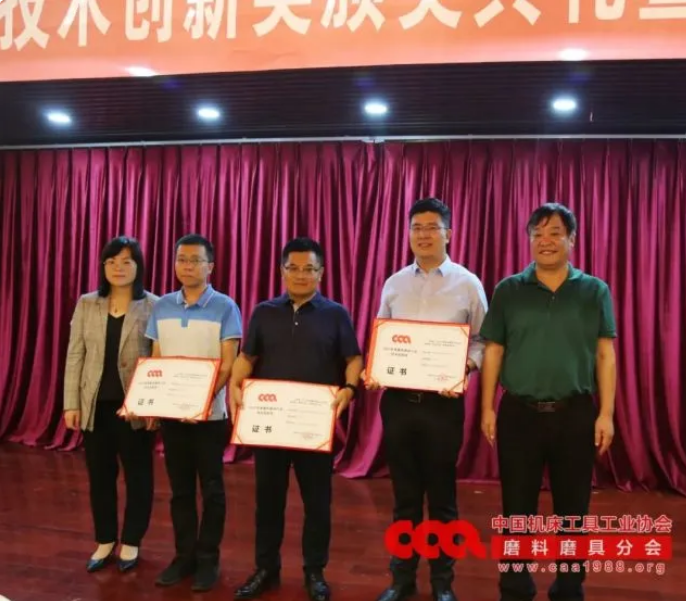 【磨協】2021年度磨料磨具行業技術創新獎頒獎典禮圓滿落幕