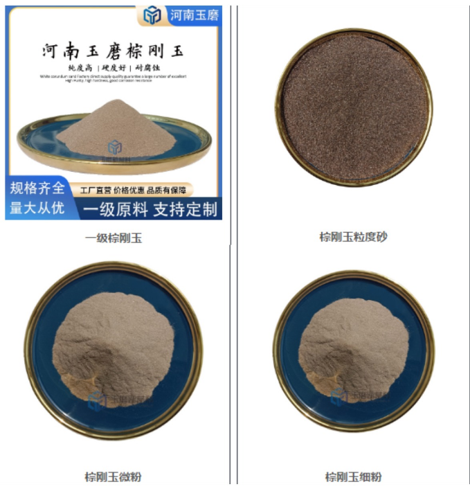 白剛玉、棕剛玉、粒度砂、段砂、微粉等磨料如何選擇？