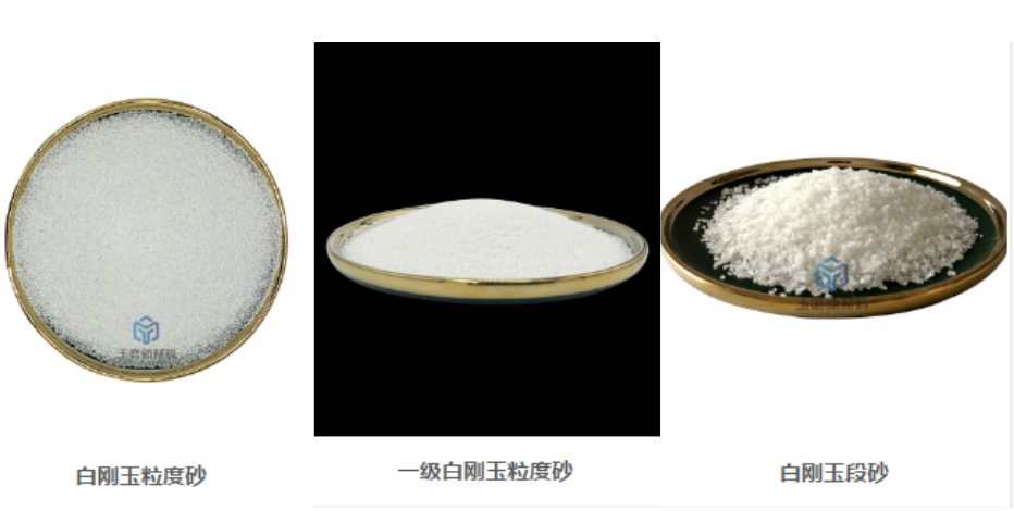白剛玉、棕剛玉、粒度砂、段砂、微粉等磨料如何選擇？