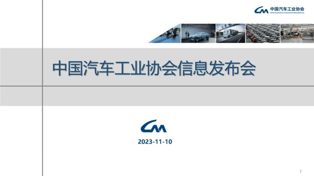 中汽協(xié)：10月汽車銷量285.3萬(wàn)輛，同比增13.8%