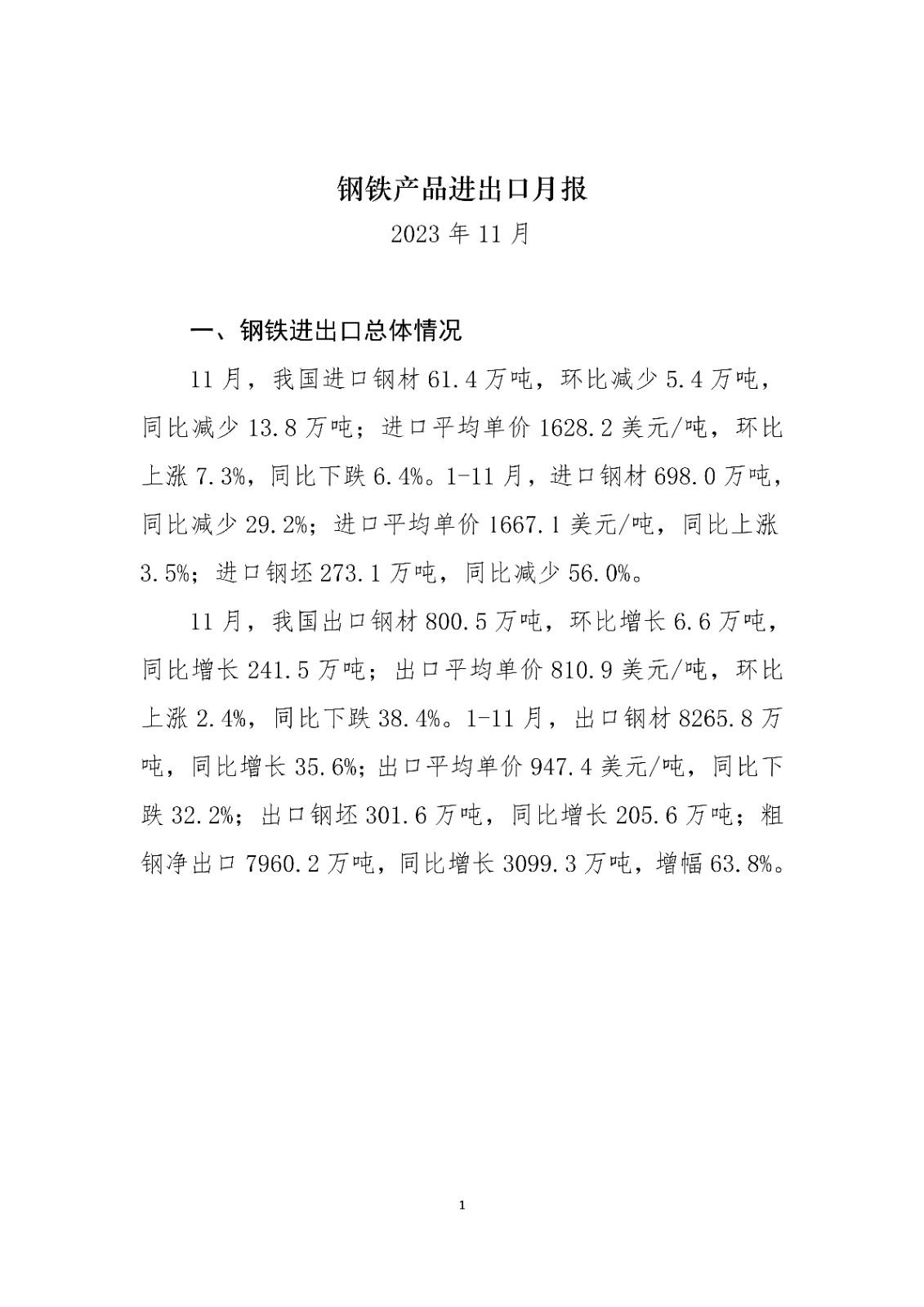 中鋼協(xié)預(yù)計(jì)2023年我國(guó)鋼材出口量超9000萬噸
