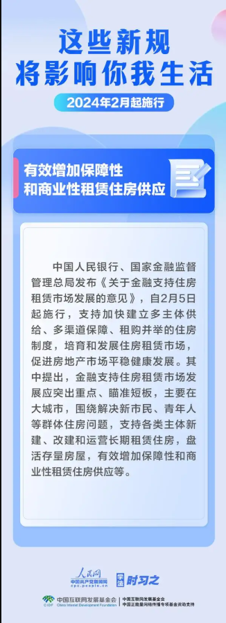 學(xué)法時(shí)習(xí)之｜2月起，這些新規(guī)將影響你我生活