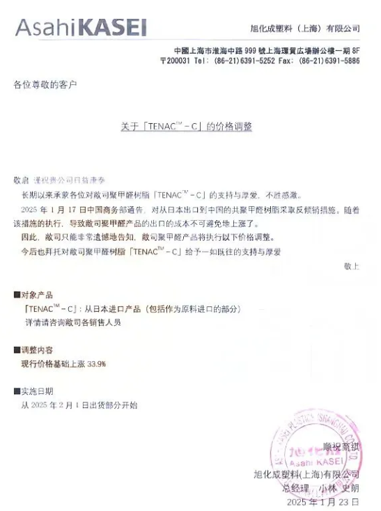 全球化工原料驚人漲價(jià)潮 2025年開年市場“開門紅”