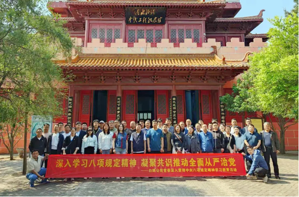 黨建引領(lǐng)強(qiáng)根基 紅色研學(xué)礪初心——白鴿公司開展“初心如炬 廉潤民心”黨員學(xué)習(xí)教育活動