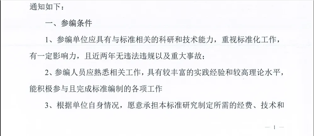 關(guān)于征集《熱沉用金剛石片》團(tuán)體標(biāo)準(zhǔn)參編單位的通知
