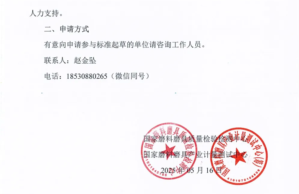 關(guān)于征集《熱沉用金剛石片》團(tuán)體標(biāo)準(zhǔn)參編單位的通知