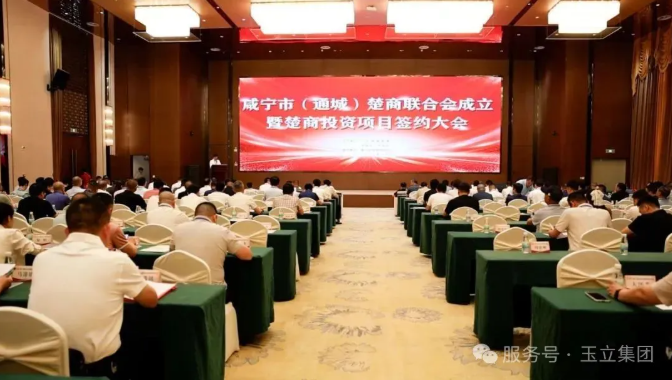 湖北玉立砂帶集團創始人、終身名譽董事長黎珊玉被聘任為首屆咸寧市(通城)楚商聯合會顧問