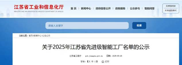 江蘇三超、華昌工具上榜江蘇省先進(jìn)級(jí)智能工廠公示名單