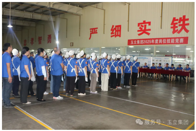 玉立集團在紡織生產線舉行2025年度崗位技能競賽活動
